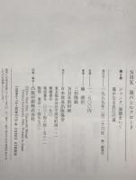 NHK海のシルクロード　第1巻～第6巻 ６冊揃
