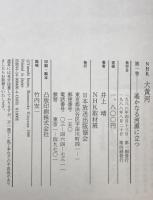 NHK大黄河 全5巻揃