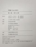 NHK大黄河 : 写真集　全2巻