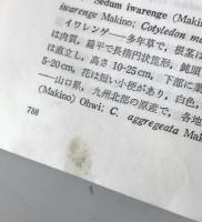 新日本植物誌　顕花篇　改訂版 / 北川正夫改訂