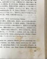 新日本植物誌　顕花篇　改訂版 / 北川正夫改訂