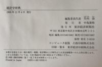 統計学辞典