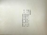 静嘉堂　中国絵画