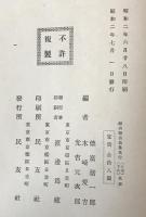 頼山陽書翰集　下卷