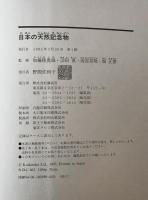 日本の天然記念物
