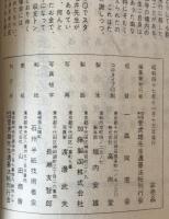 陵雲無為菅虎雄先生遺墨法帖