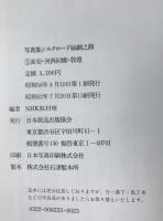 写真集シルクロード : 糸綢之路 + ローマへの道　6冊揃