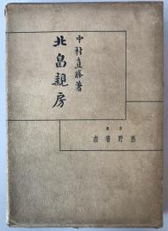 北畠親房