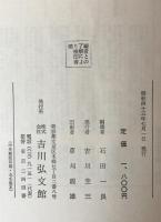 日本文化史概論