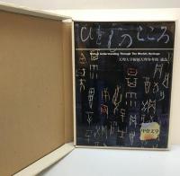 ひとものこころ : 天理大学附属天理参考館蔵品