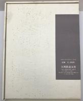 ひとものこころ : 天理大学附属天理参考館蔵品