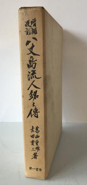 筑摩全集類聚版森鴎外全集(森鴎外) / 株式会社 wit tech / 古本