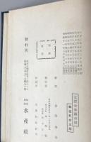 漁撈論　