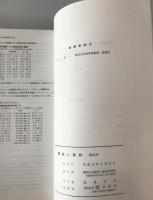 世界自動車工業誌　1994-1998