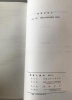 世界自動車工業誌　1999-2000