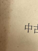 中古漢語音韻論