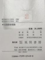 中古漢語音韻論