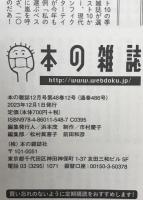 本の雑誌　176号(1998/02)-486号 (2023/12)