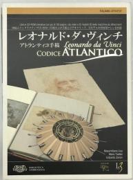 アトランティコ手稿