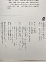 幕末明治の肖像写真　再版