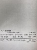 モダン都市周遊 : 日本の20年代を訪ねて　初版