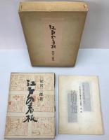 江戸の看板