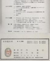日本遊女考　