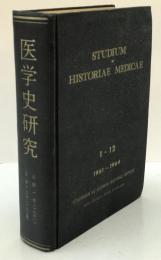 医学史研究　索引(1)-(12)