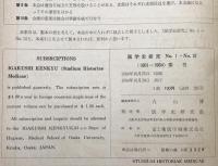 医学史研究　索引(1)-(12)