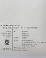 緒方洪庵のてがみ　その3　第1版第1刷
