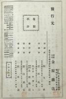 獨羅和譯新醫學大字典 : 全　改訂第13版