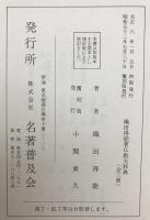 仏教大辞典　1～3　覆刻版