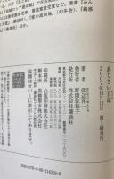 あじさい日記　第1刷
