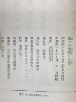湿った空乾いた空　4刷