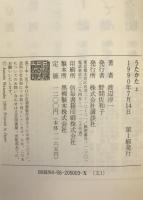うたかた　上下　第1刷
