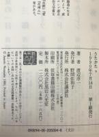 うたかた　上下　第1刷