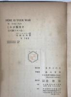 これが戦争だ : 兵隊ジョー