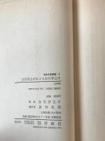 吉行淳之介による吉行淳之介　初版第1刷