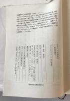 もう一つの出会い　新装愛蔵版.　第1刷