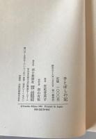 手とぼしの記　第1刷