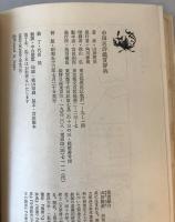 中国名詩鑑賞辞典
