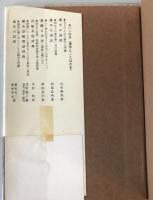 中国故事成語辞典　新訂版