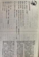 中国故事成語辞典　新訂版