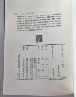 ダッカハイジャック事件 : 日本赤軍との闘い　第1刷