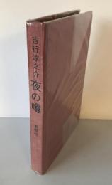 夜の噂