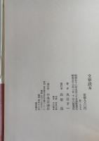 文章読本　改版　8版