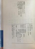 仏教を読む　1　第1刷