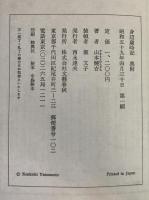 身辺歳時記　第1刷