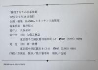 神田まちなみ沿革図集