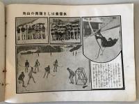【雑誌】大正十二年 歴史寫眞 三月號 第百十六號　多田鐡雄 編輯　歴史寫眞會 発行　大正12年3月　少々イタミ・ヤケ・汚れあり
